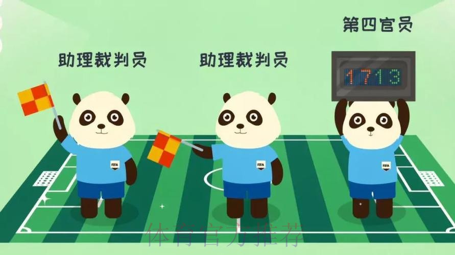 《熊猫说球》第六集:裁判员 《熊猫说球》第六集:裁判员